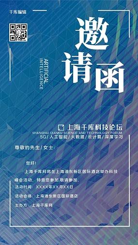 科技论坛邀请函